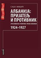 АЛБАНИЈА: ПРИЈАТЕЉ И ПРОТИВНИК